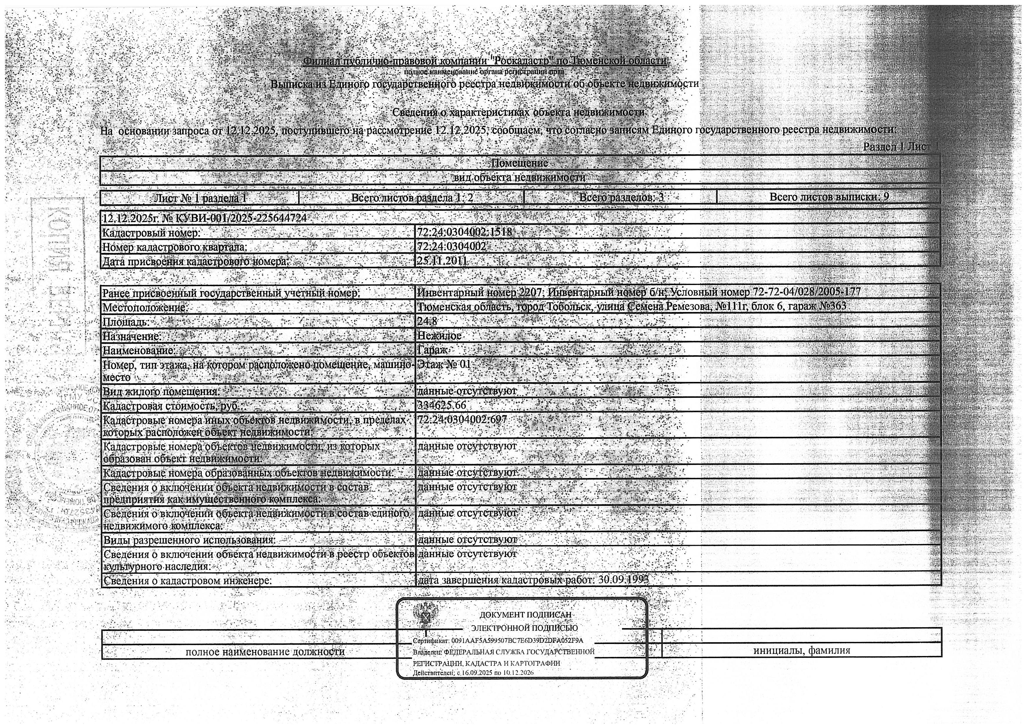 Торги №1645880 Лот №3997959 Нежилое помещение , площадь 24,8 кв.м. - торги по банкротству 3